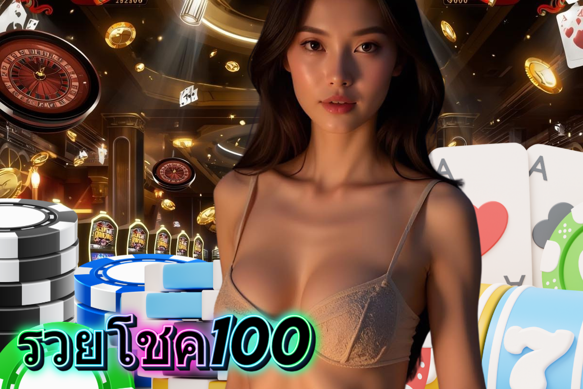 รวยโชค100 หวยลาว